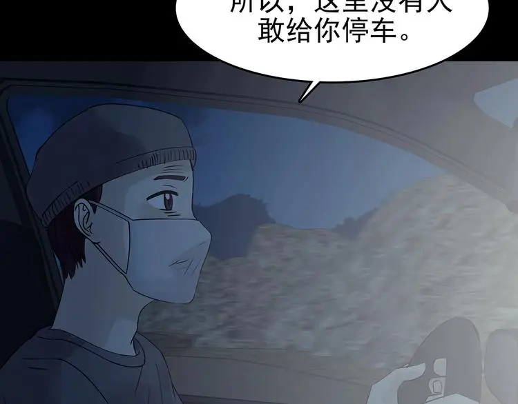 第63话 荒野顺风车（一） 第93页