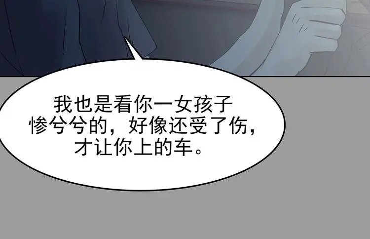 第63话 荒野顺风车（一） 第94页