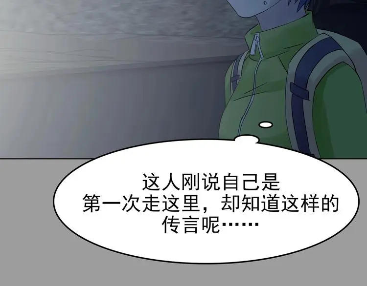 第63话 荒野顺风车（一） 第96页