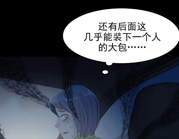 第63话 荒野顺风车（一） 第102页
