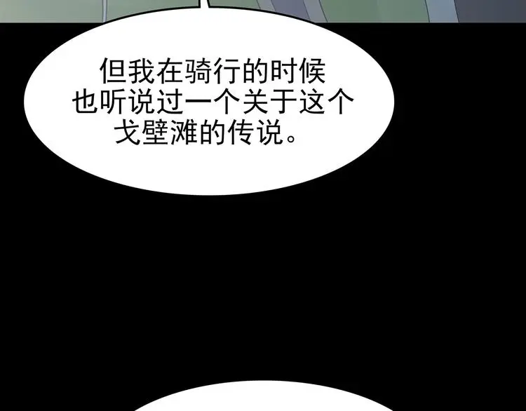 第63话 荒野顺风车（一） 第117页