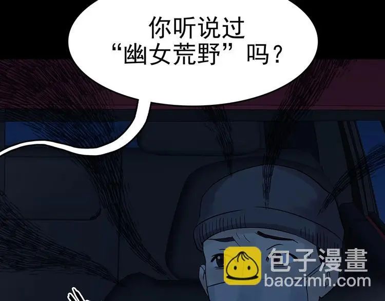 第63话 荒野顺风车（一） 第118页