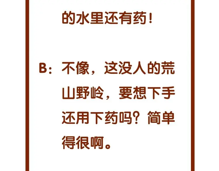 第63话 荒野顺风车（一） 第125页