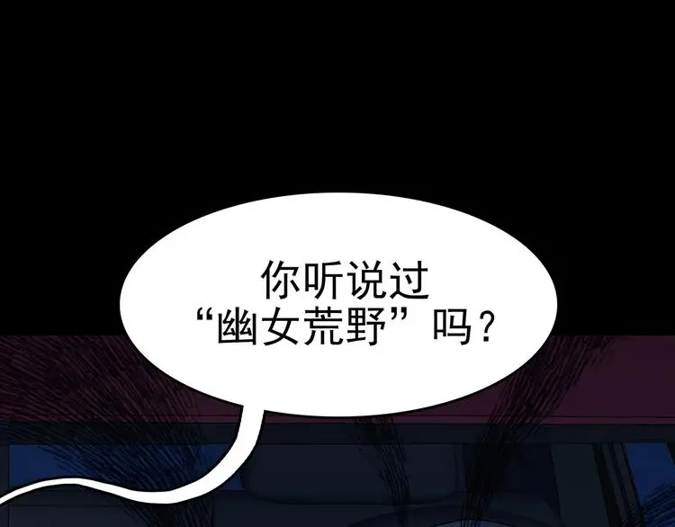 第64话 荒野顺风车（二） 第5页