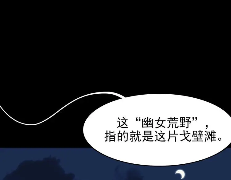 第64话 荒野顺风车（二） 第8页