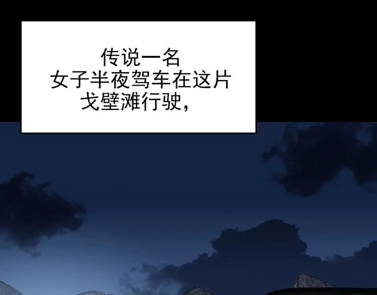第64话 荒野顺风车（二） 第11页