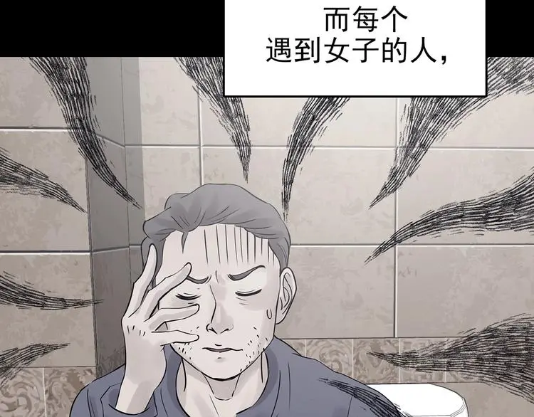 第64话 荒野顺风车（二） 第16页