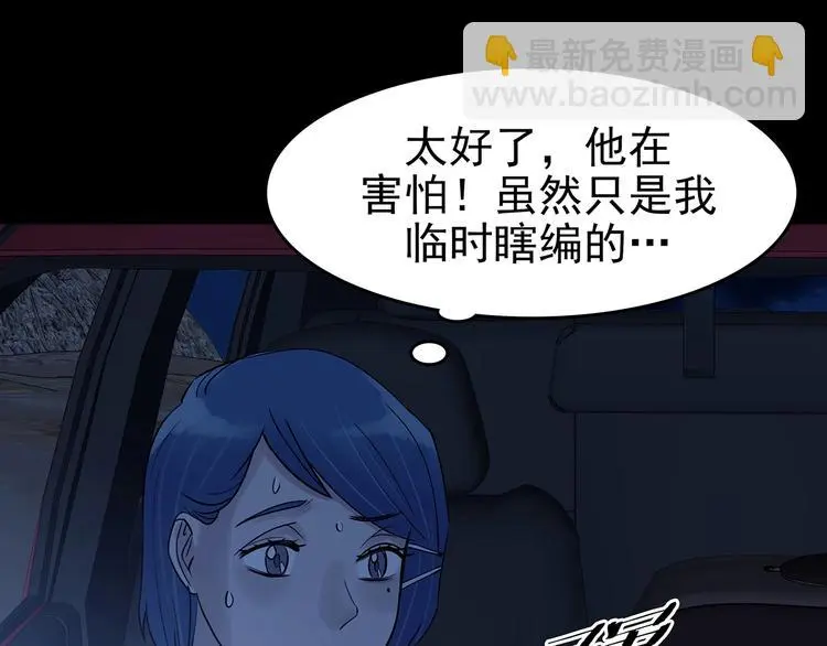 第64话 荒野顺风车（二） 第32页