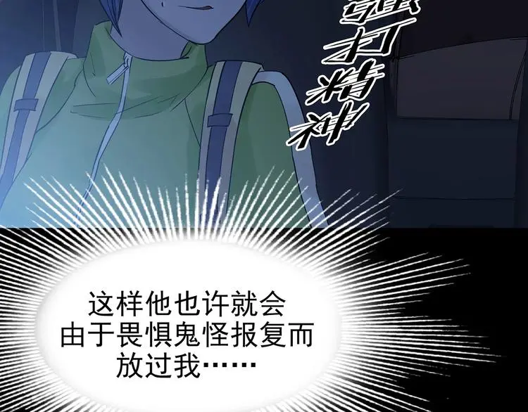 第64话 荒野顺风车（二） 第33页