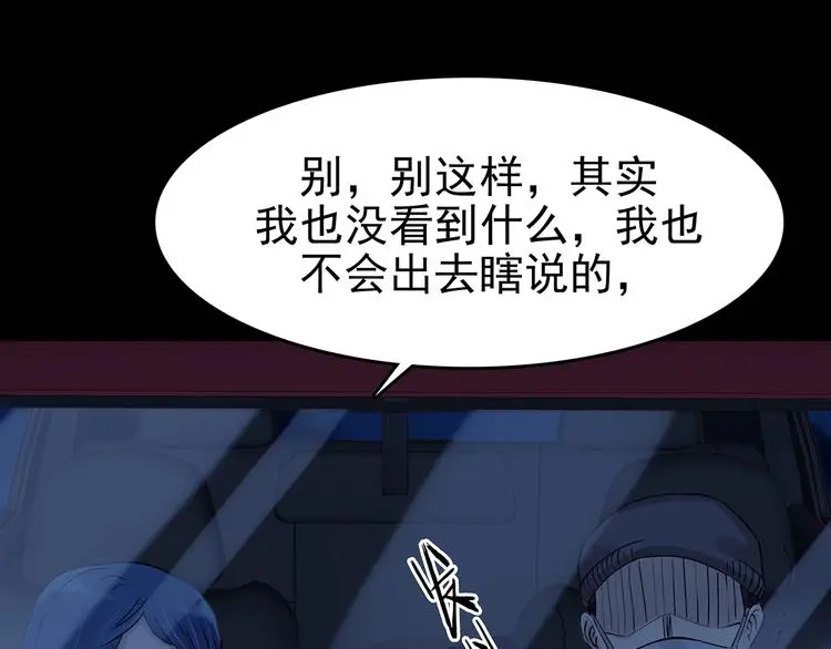 第64话 荒野顺风车（二） 第43页