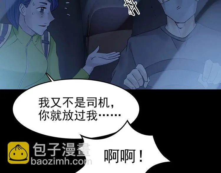 第64话 荒野顺风车（二） 第44页