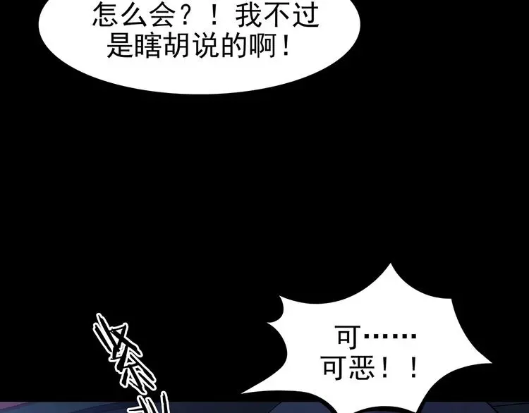 第64话 荒野顺风车（二） 第54页