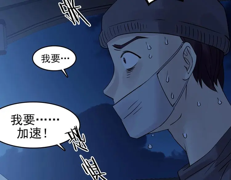 第64话 荒野顺风车（二） 第55页
