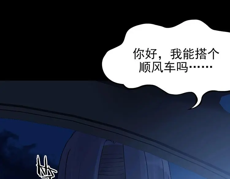 第64话 荒野顺风车（二） 第68页
