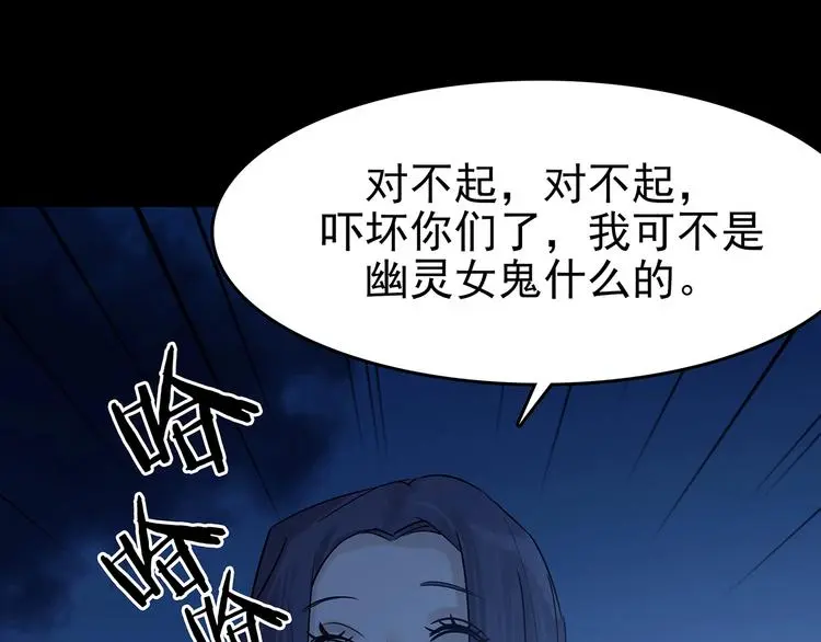 第64话 荒野顺风车（二） 第76页