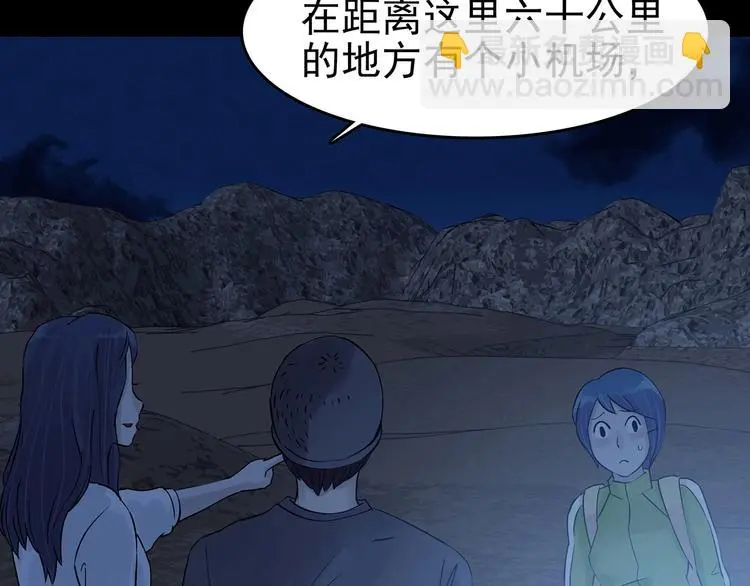 第64话 荒野顺风车（二） 第82页