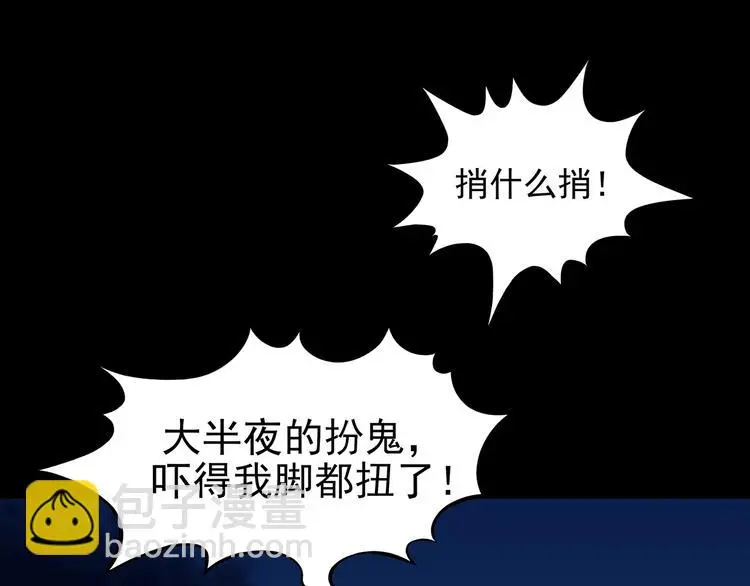 第64话 荒野顺风车（二） 第85页