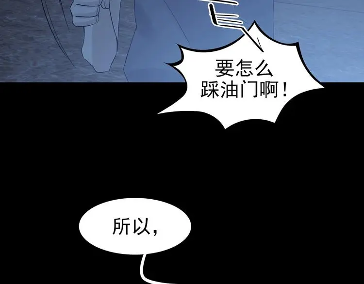 第64话 荒野顺风车（二） 第87页