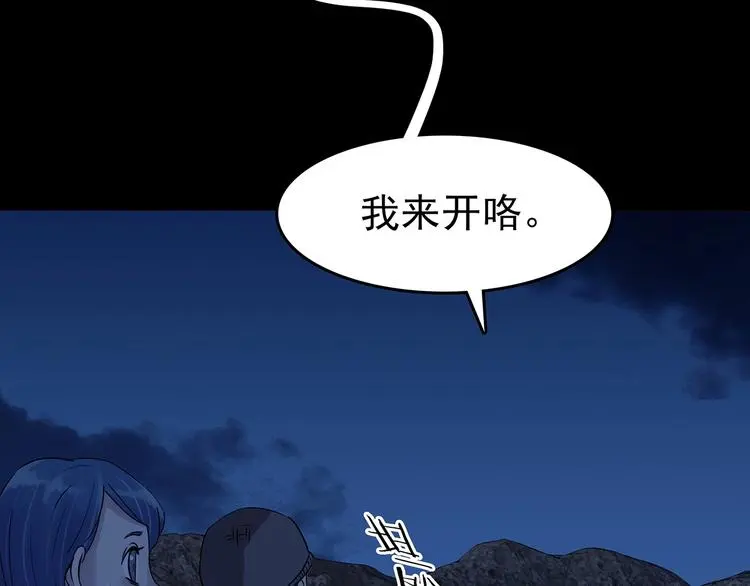 第64话 荒野顺风车（二） 第88页