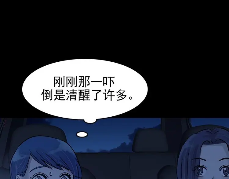 第64话 荒野顺风车（二） 第94页