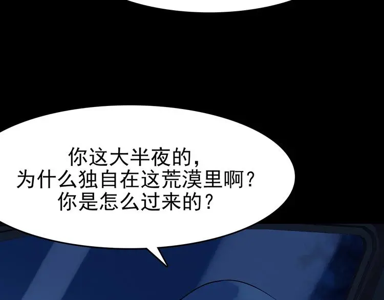第64话 荒野顺风车（二） 第96页