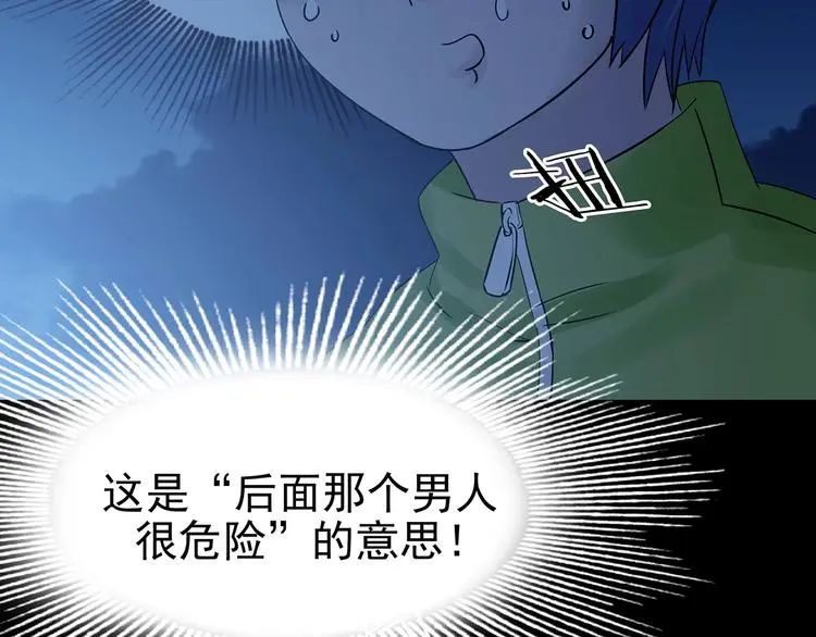 第64话 荒野顺风车（二） 第100页