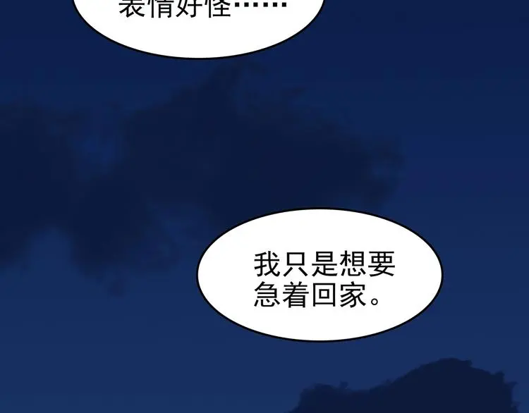 第64话 荒野顺风车（二） 第103页