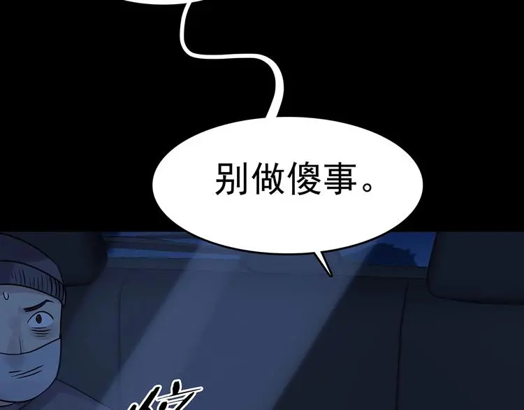 第64话 荒野顺风车（二） 第110页
