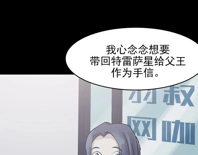 第65话 荒野顺风车（三） 第20页