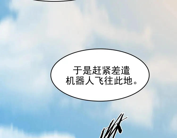 第65话 荒野顺风车（三） 第22页