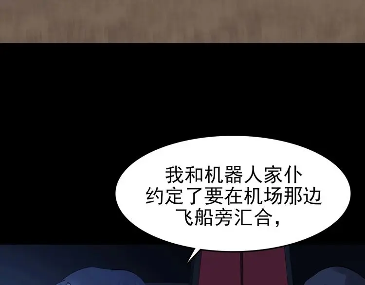第65话 荒野顺风车（三） 第24页