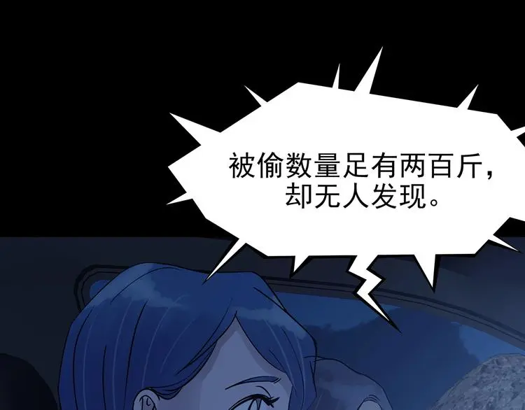 第65话 荒野顺风车（三） 第43页