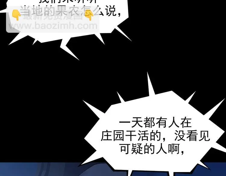 第65话 荒野顺风车（三） 第45页