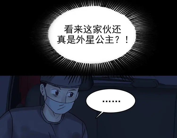 第65话 荒野顺风车（三） 第52页