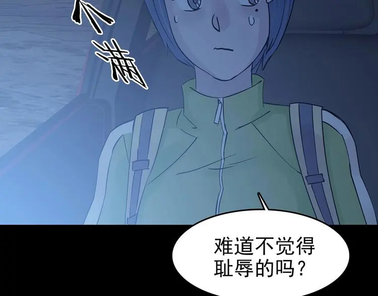 第65话 荒野顺风车（三） 第58页