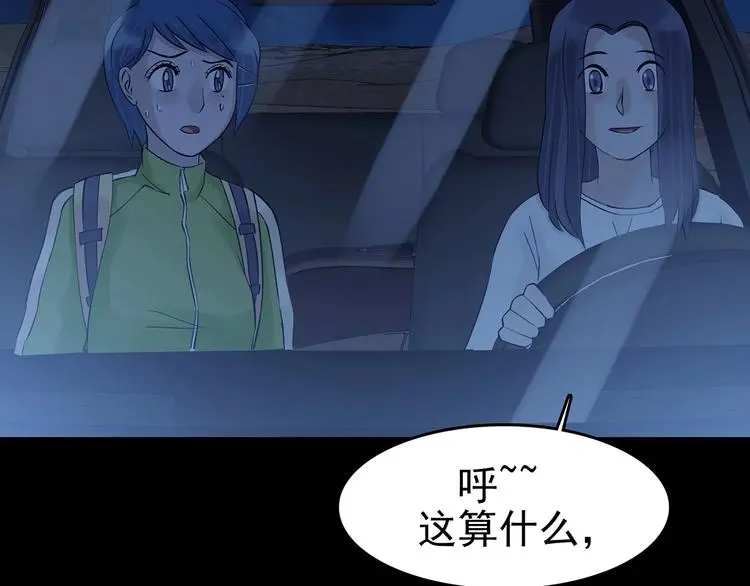 第65话 荒野顺风车（三） 第60页