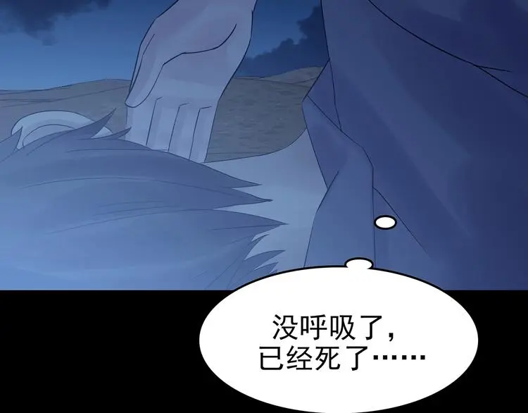 第65话 荒野顺风车（三） 第86页