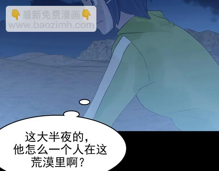第65话 荒野顺风车（三） 第88页