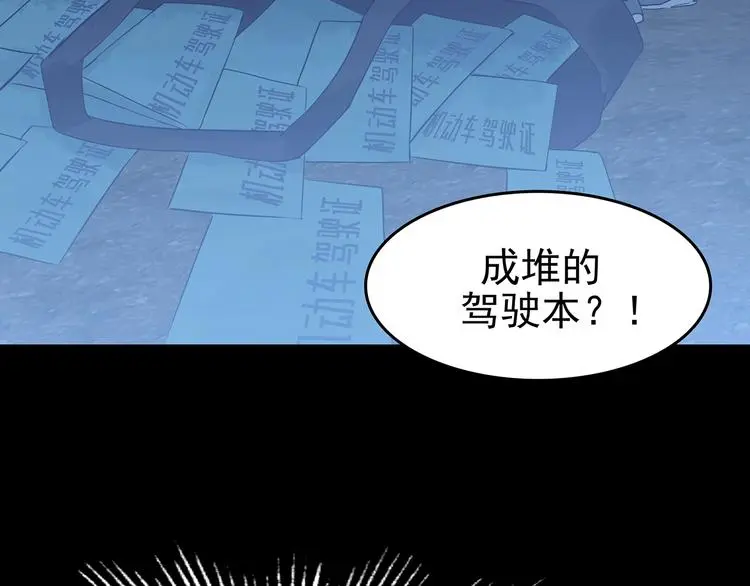 第65话 荒野顺风车（三） 第93页