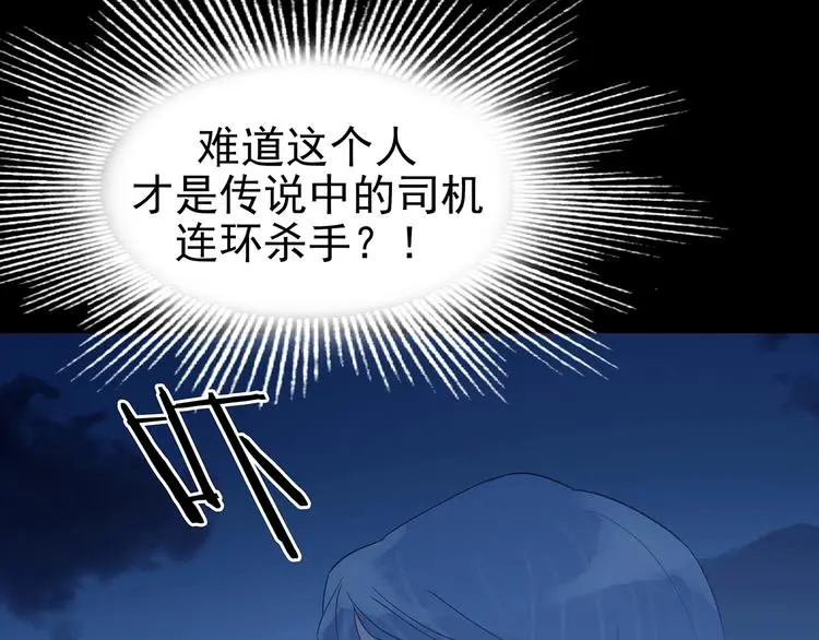 第65话 荒野顺风车（三） 第94页