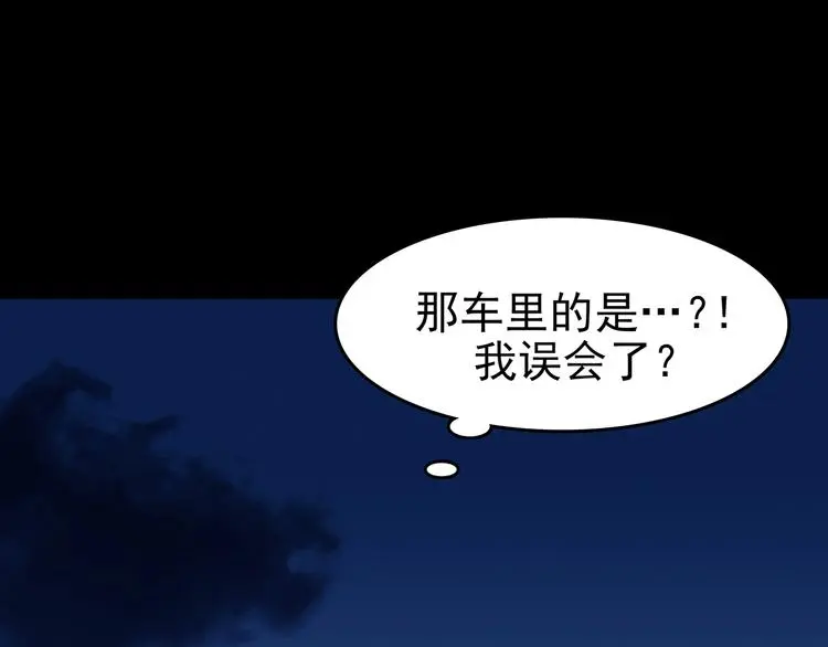第65话 荒野顺风车（三） 第97页