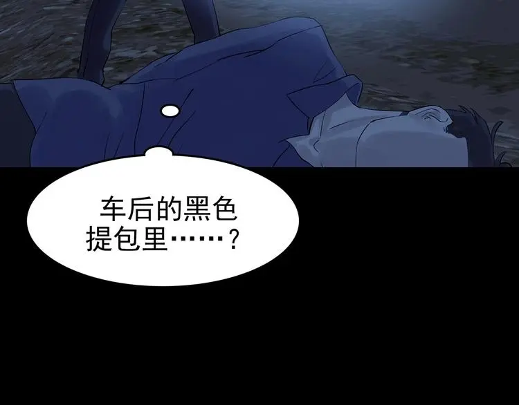 第65话 荒野顺风车（三） 第99页
