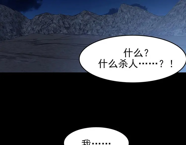 第65话 荒野顺风车（三） 第101页