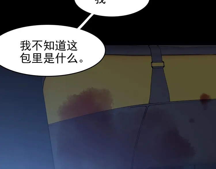 第65话 荒野顺风车（三） 第102页