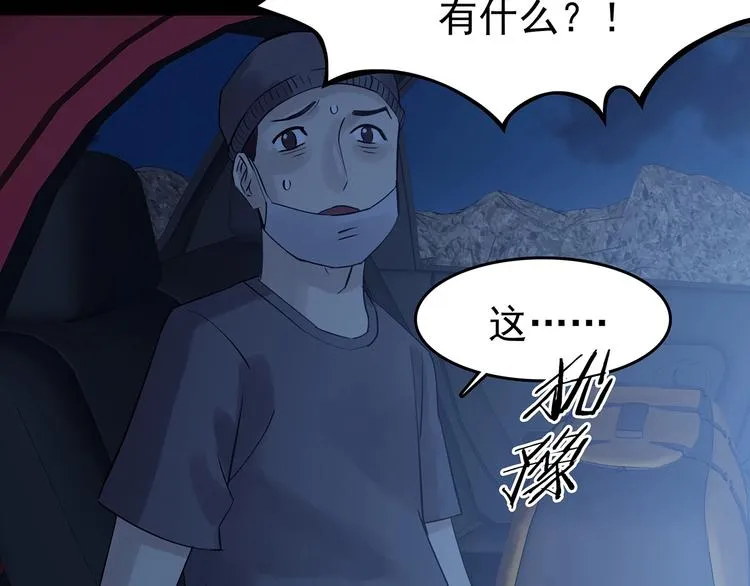第65话 荒野顺风车（三） 第104页