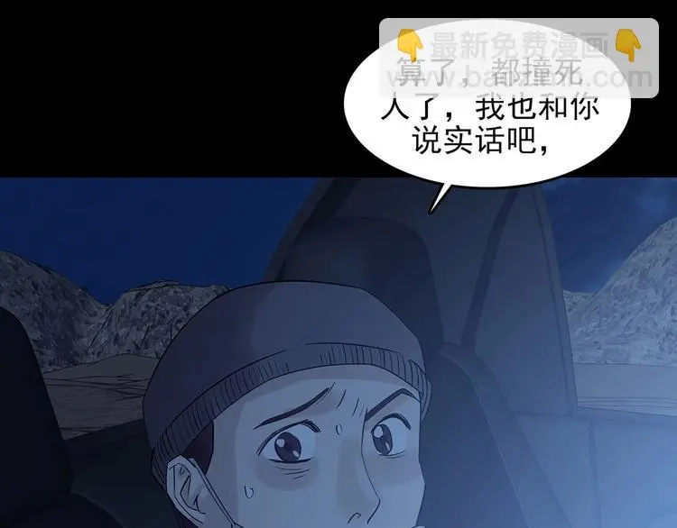 第65话 荒野顺风车（三） 第106页