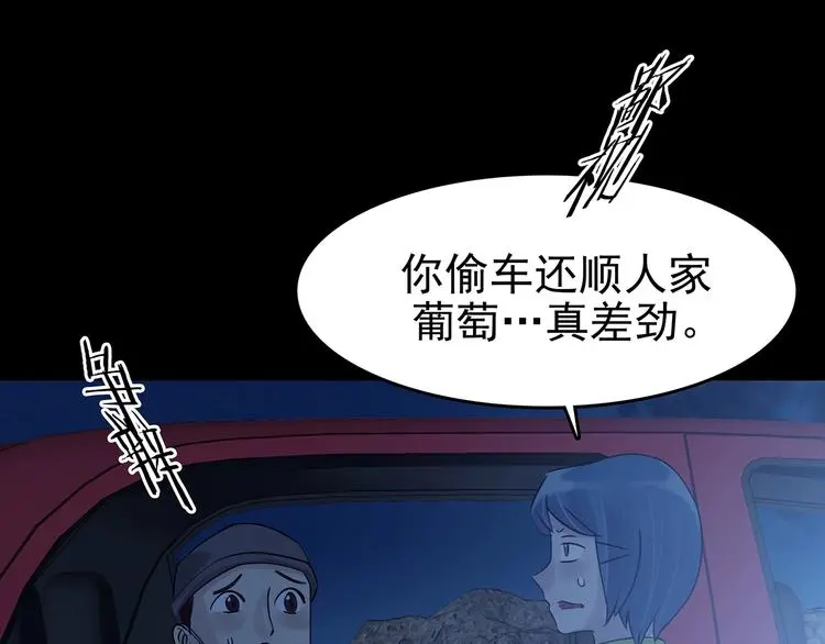 第65话 荒野顺风车（三） 第118页