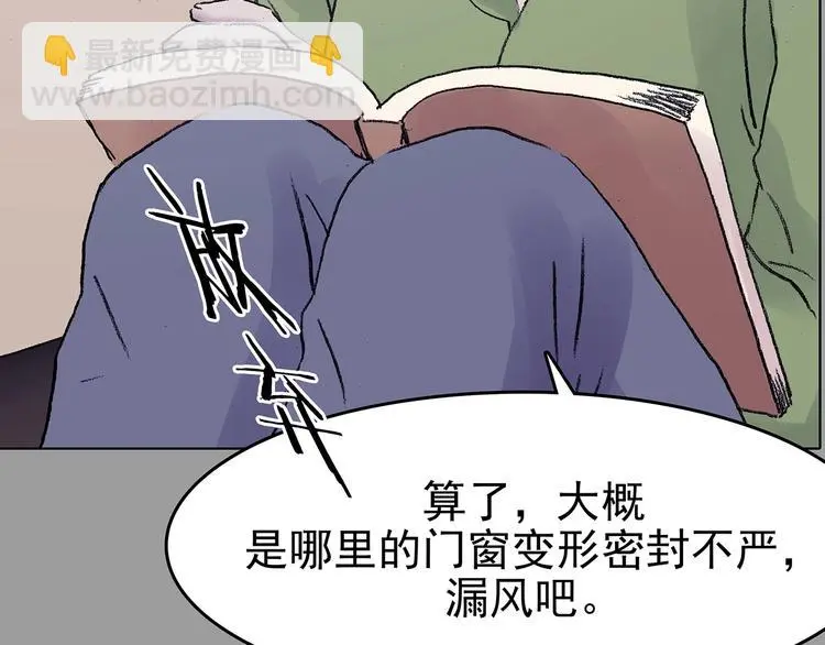 第67话 凉凉的秋末两则 第75页