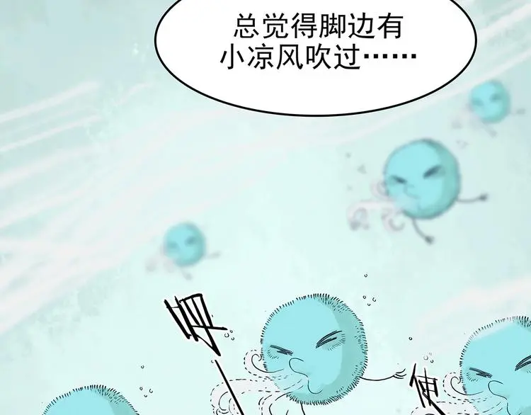 第67话 凉凉的秋末两则 第83页