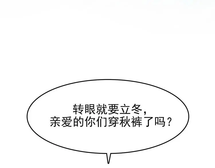 第67话 凉凉的秋末两则 第86页